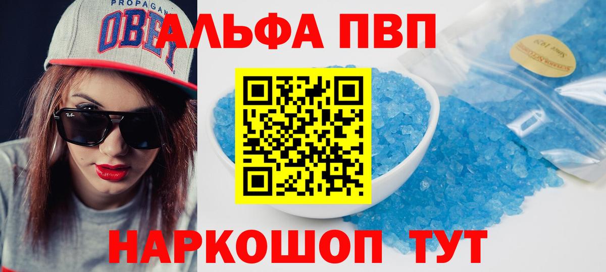 Alfa_PVP Crystall Воронеж