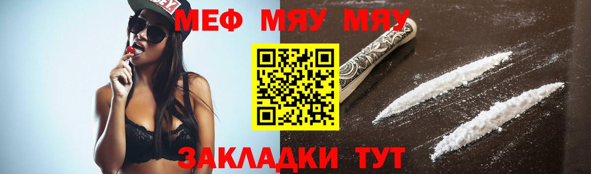 МЕФ кристаллы  МЯУ-МЯУ мяу мяу  Меф  Вход с VPN  Воронеж 