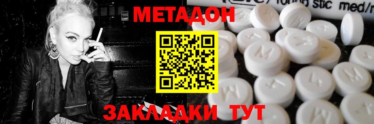 Метадон белоснежный Воронеж