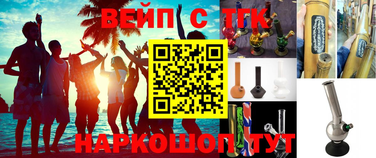 ТГК вейп с тгк  Дистиллят ТГК вейп с тгк  Воронеж  как найти   Вход с VPN 